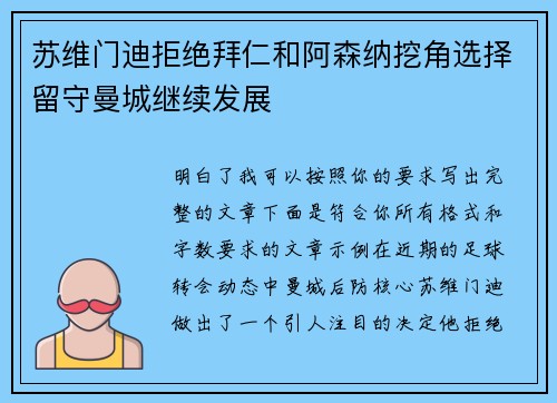 苏维门迪拒绝拜仁和阿森纳挖角选择留守曼城继续发展 苏维门迪拒绝拜仁和阿森纳挖角选择留守曼城继续发展