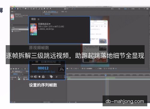 逐帧拆解三级跳远视频，助跑起跳落地细节全显现